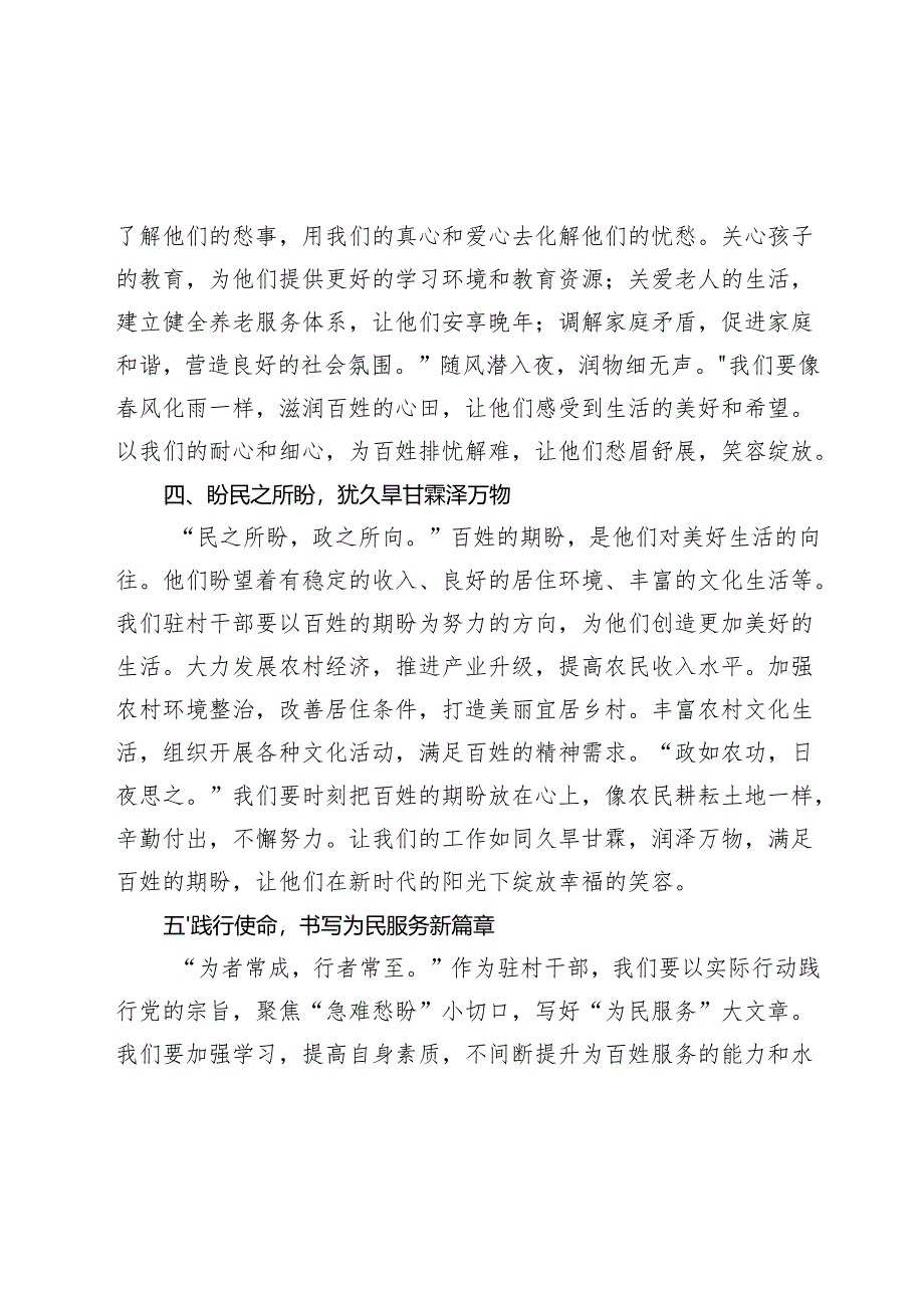 驻村干部发言稿：聚焦“急难愁盼”小切口写好“为民服务”大文章.docx_第3页