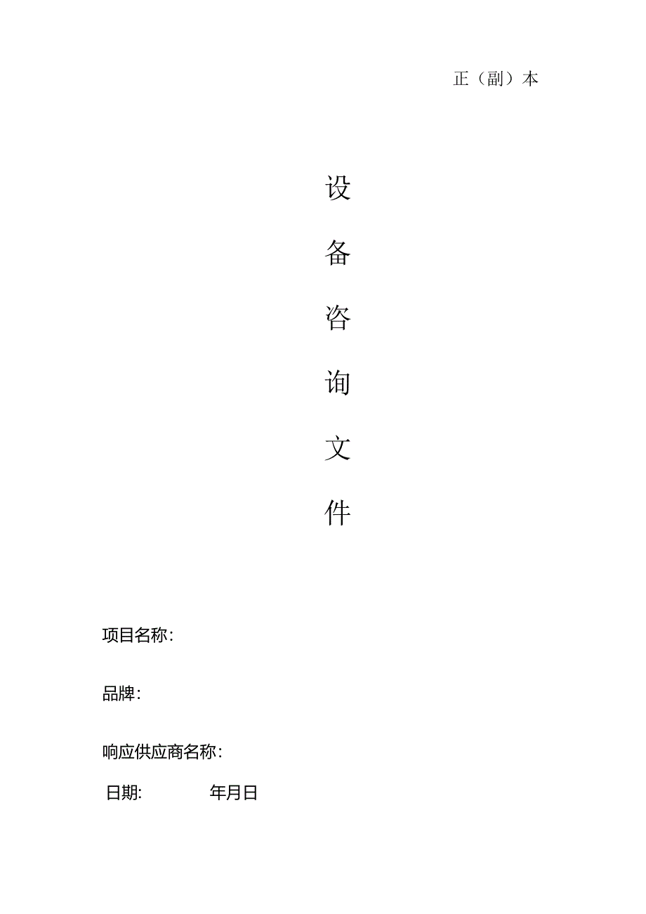 X中医药大学附属XX中医院设备咨询文件（2024年）.docx_第1页