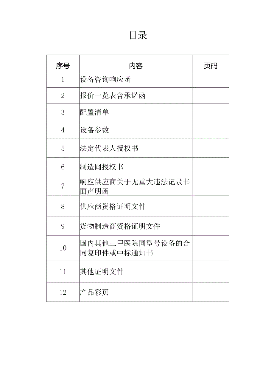 X中医药大学附属XX中医院设备咨询文件（2024年）.docx_第2页