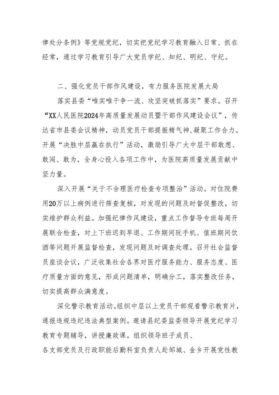 人民医院2024年党建工作总结.docx_第2页