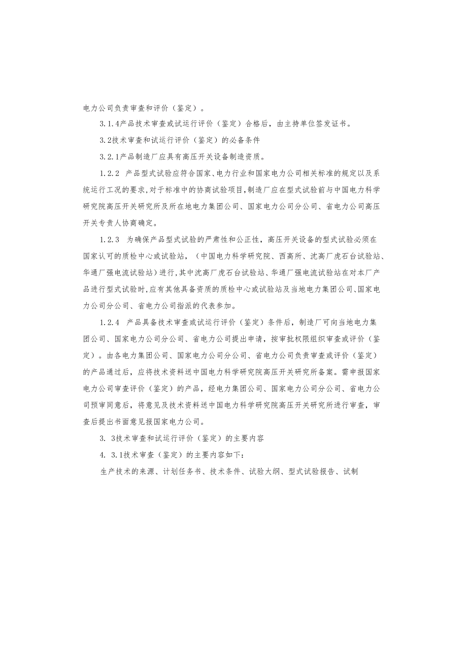 高压开关管理制度.docx_第2页
