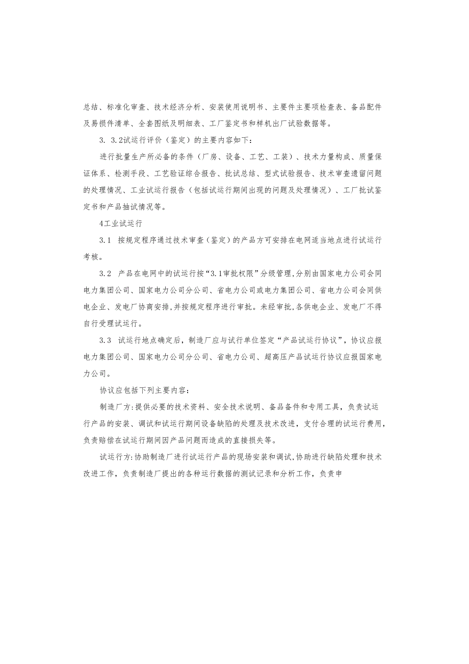 高压开关管理制度.docx_第3页