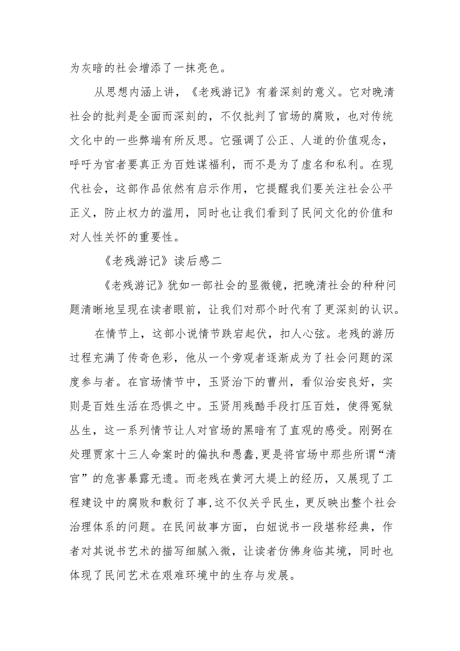 《老残游记》读后感.docx_第2页