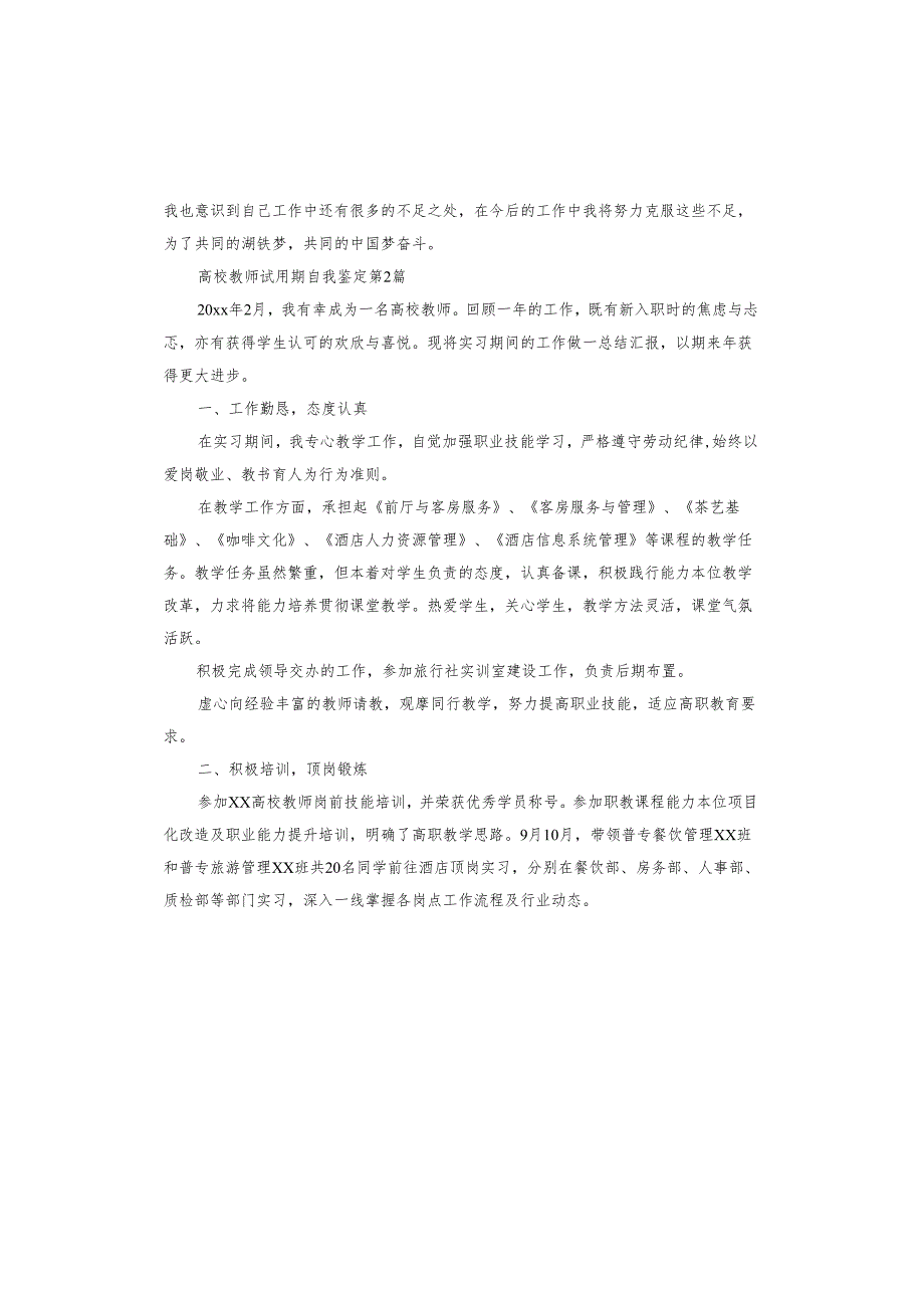 高校教师试用期自我鉴定.docx_第2页