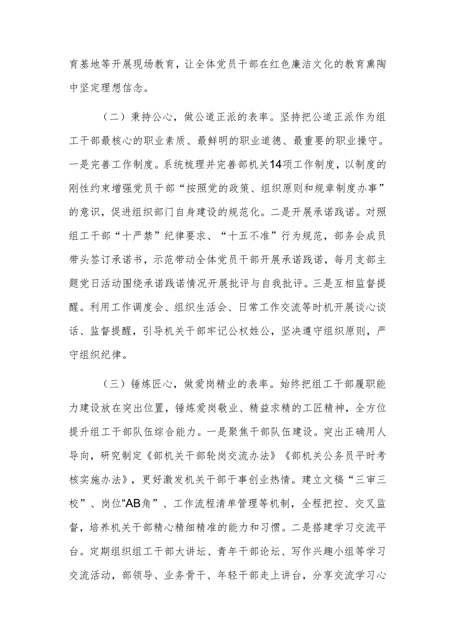 市委组织部部长2024年述职述廉述党建工作报告范文.docx_第2页