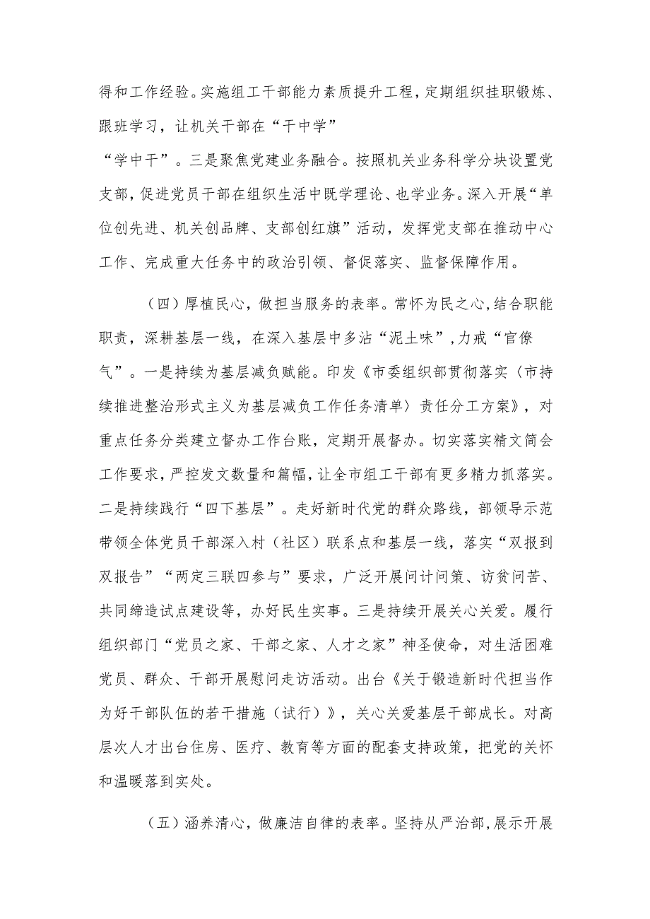 市委组织部部长2024年述职述廉述党建工作报告范文.docx_第3页