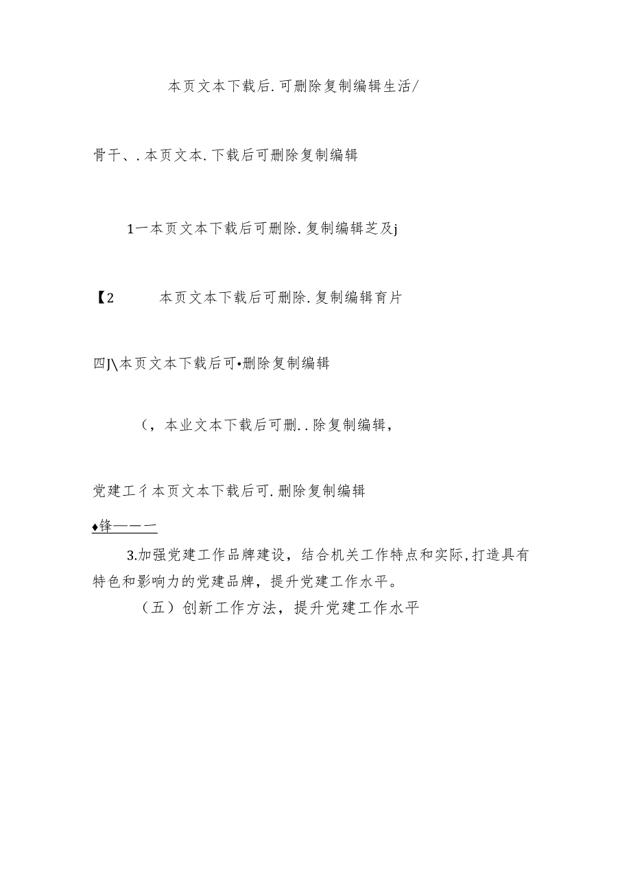 2024机关党建工作总结与2025计划（精选）.docx_第3页