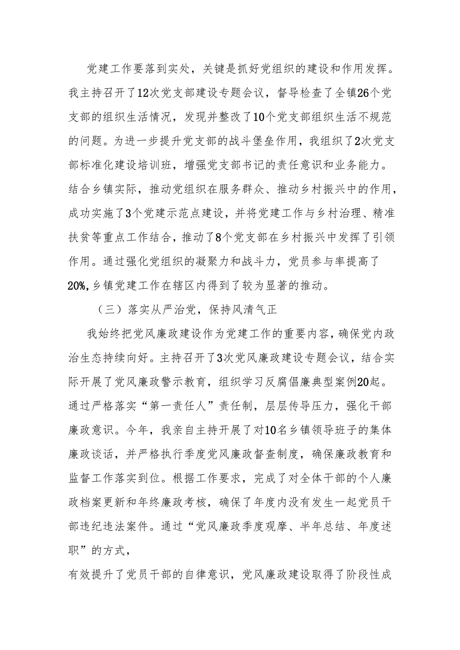 乡党委书记2024年度党建工作述职报告范文.docx_第2页