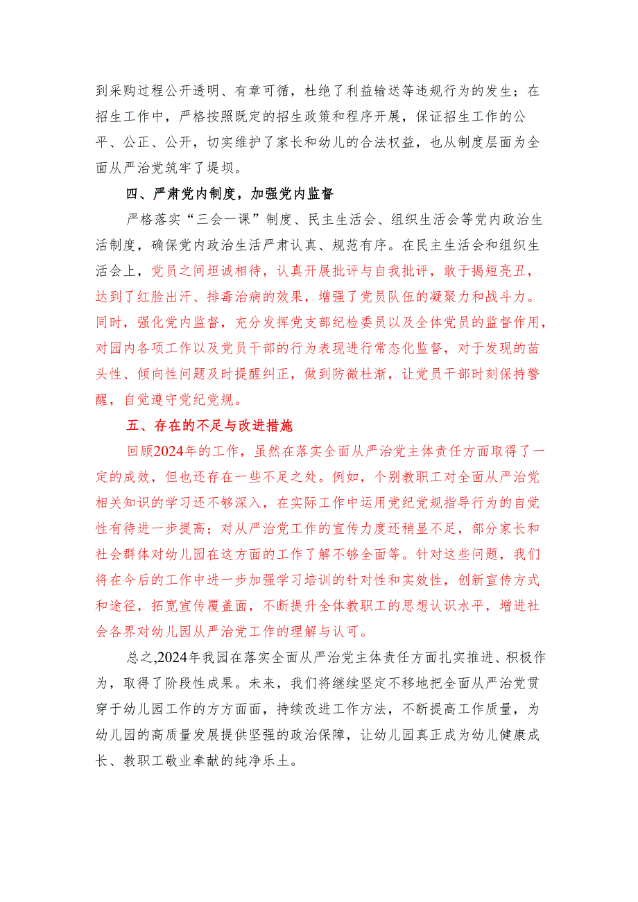 1.幼儿园落实全面从严治党主体责任工作总结【最新版】.docx_第3页