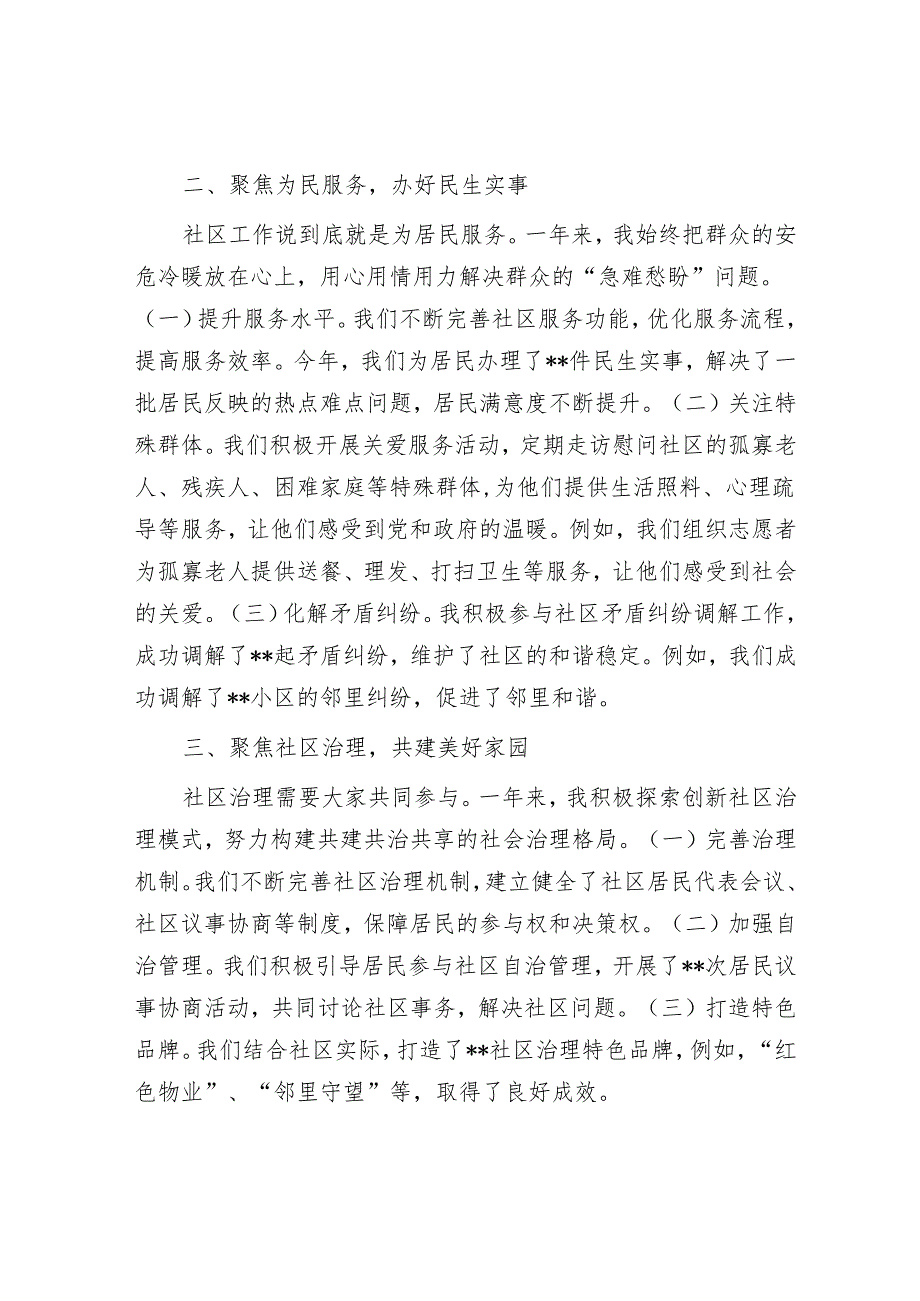 社区书记述职述廉报告.docx_第2页