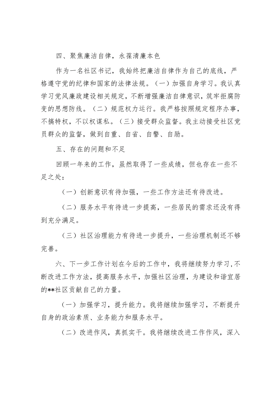 社区书记述职述廉报告.docx_第3页