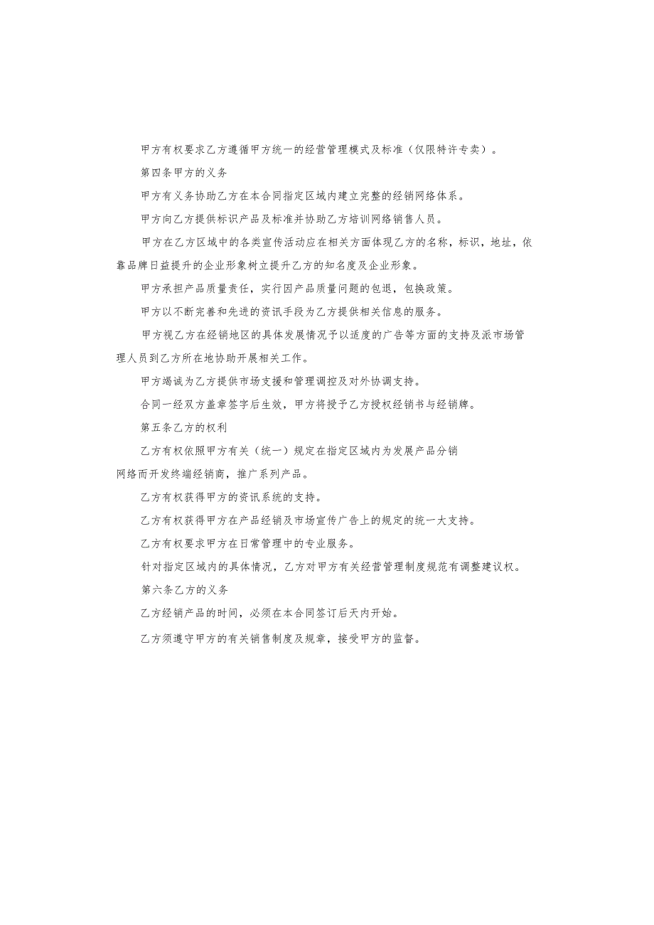 鲜叶茶叶收购合同.docx_第2页