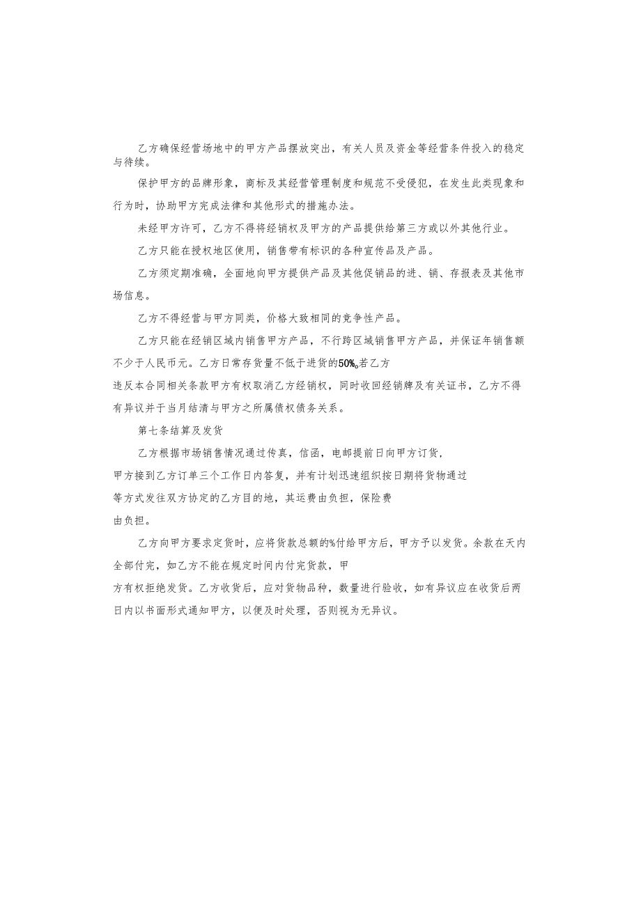 鲜叶茶叶收购合同.docx_第3页