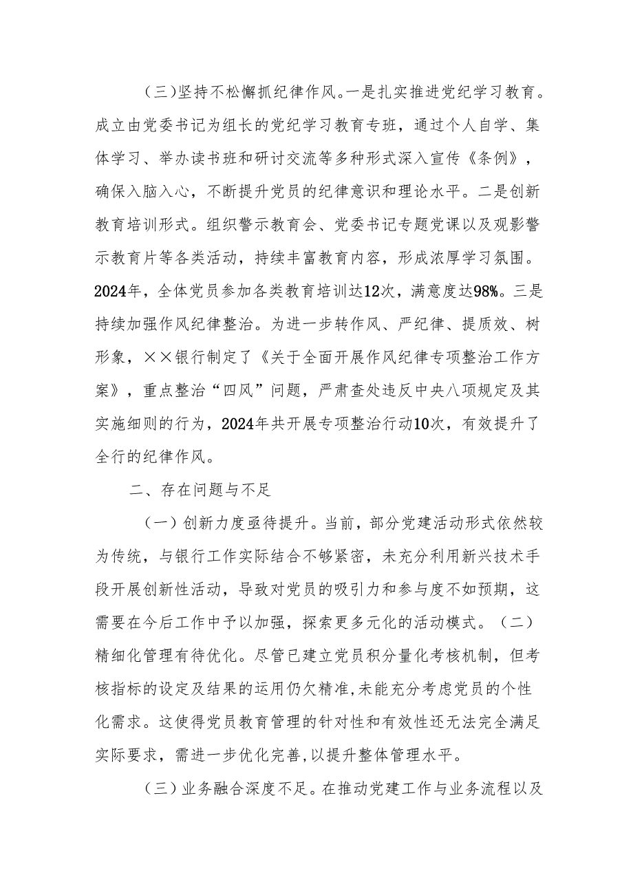 xx银行系统党建工作情况总结.docx_第3页