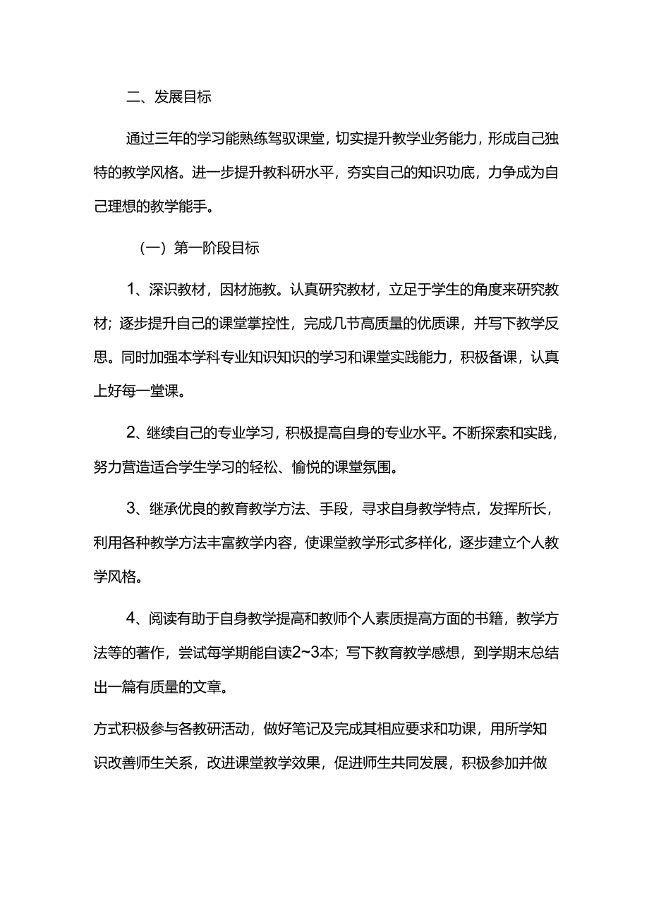 教师专业发展十五五规划.docx_第2页