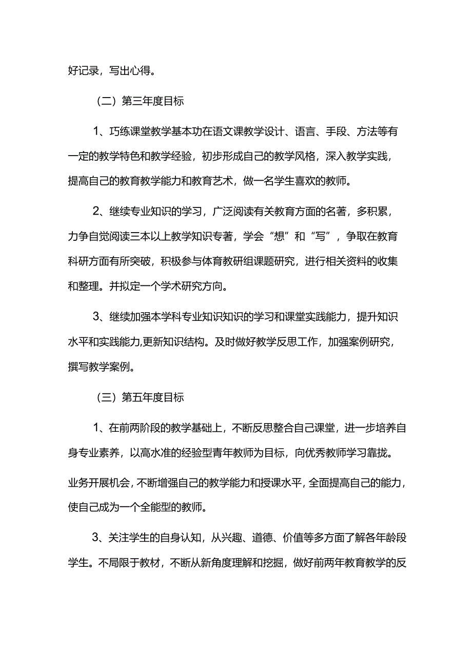 教师专业发展十五五规划.docx_第3页