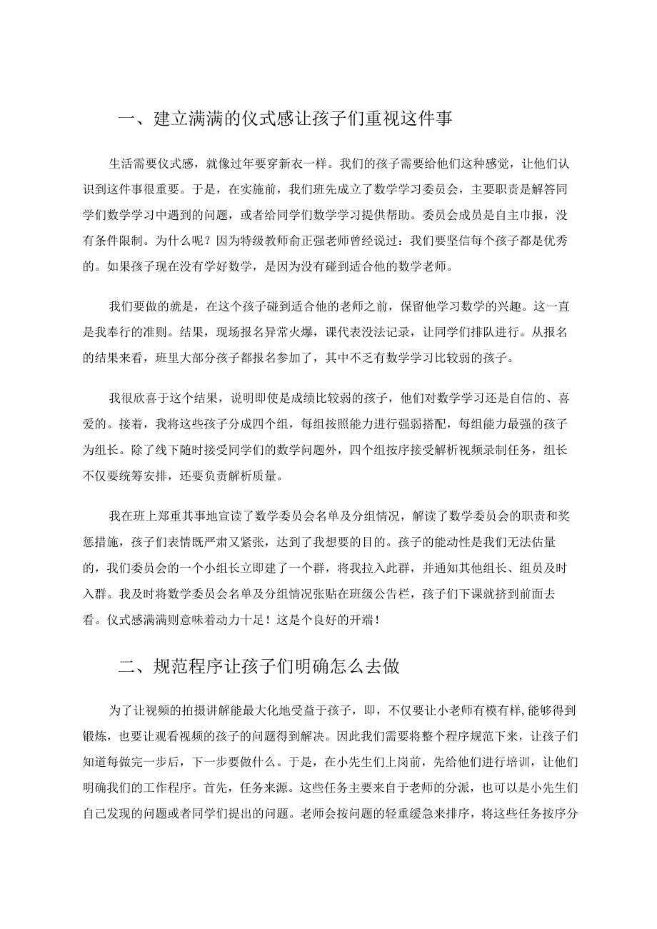 信息技术下小先生制的探索与实践 论文.docx_第2页