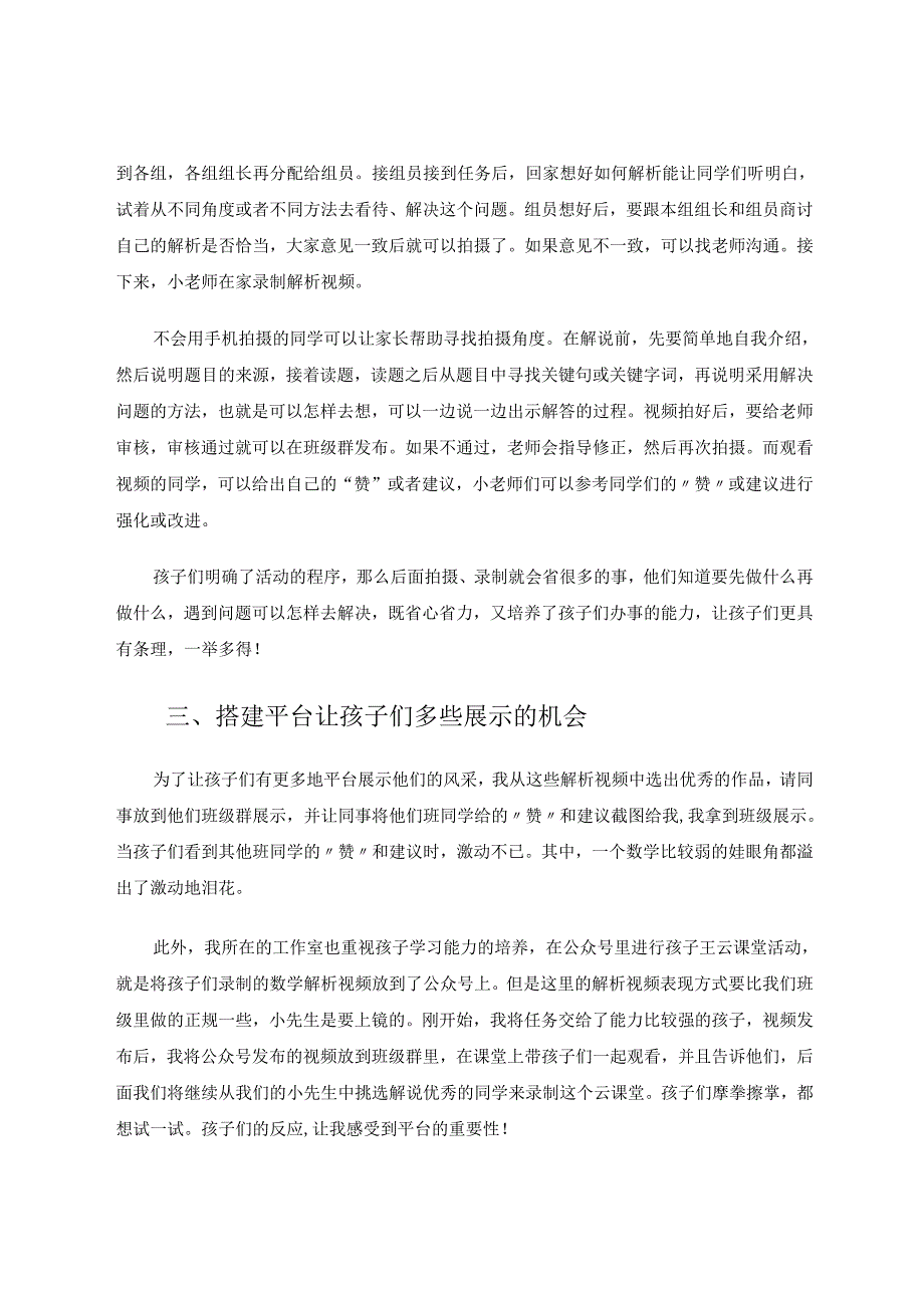 信息技术下小先生制的探索与实践 论文.docx_第3页