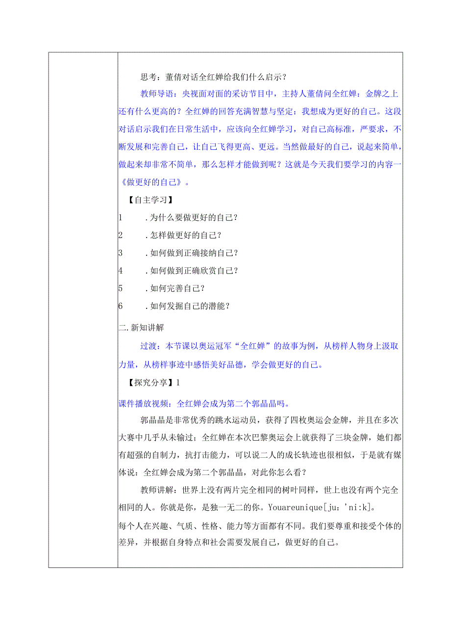 全国赛课一等奖统编版七年级道德与法治上册（人教2024年）《做更好对自己》教学设计.docx_第2页