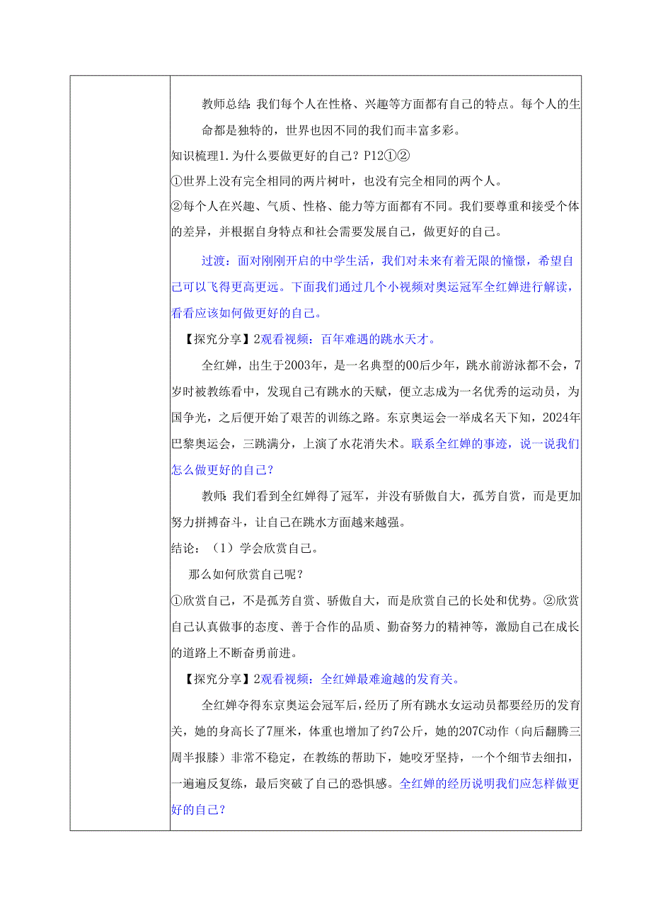 全国赛课一等奖统编版七年级道德与法治上册（人教2024年）《做更好对自己》教学设计.docx_第3页