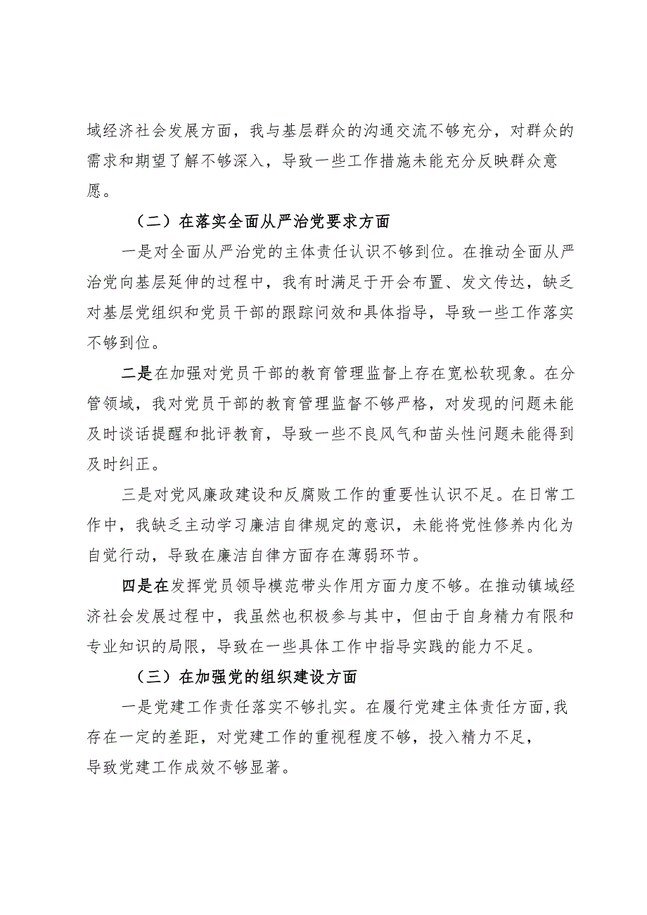 2024年X镇长巡视整改专题民主生活会个人对照检查材料.docx_第2页