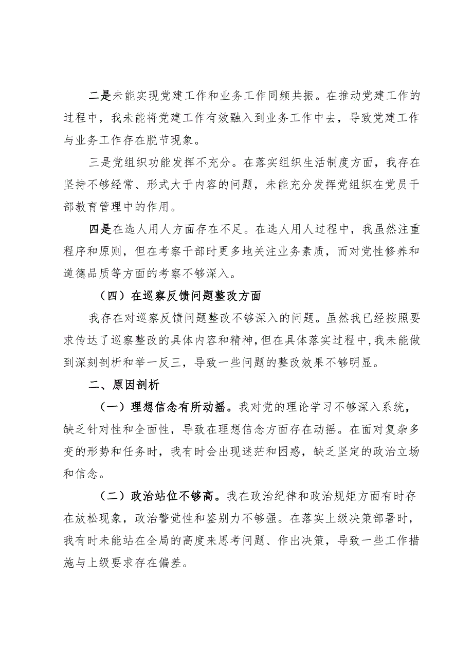 2024年X镇长巡视整改专题民主生活会个人对照检查材料.docx_第3页