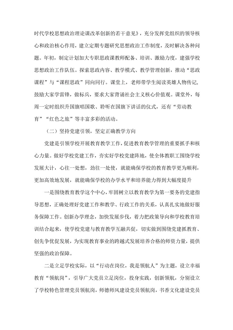 （合编4篇）2024年学校党建工作汇报总结范文.docx_第3页