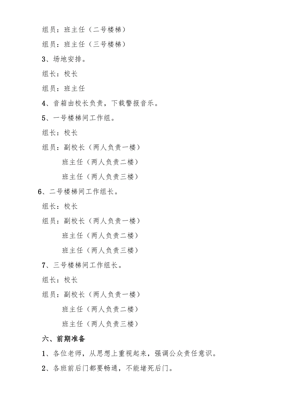学校开展师生消防安全逃生演练方案.docx_第2页
