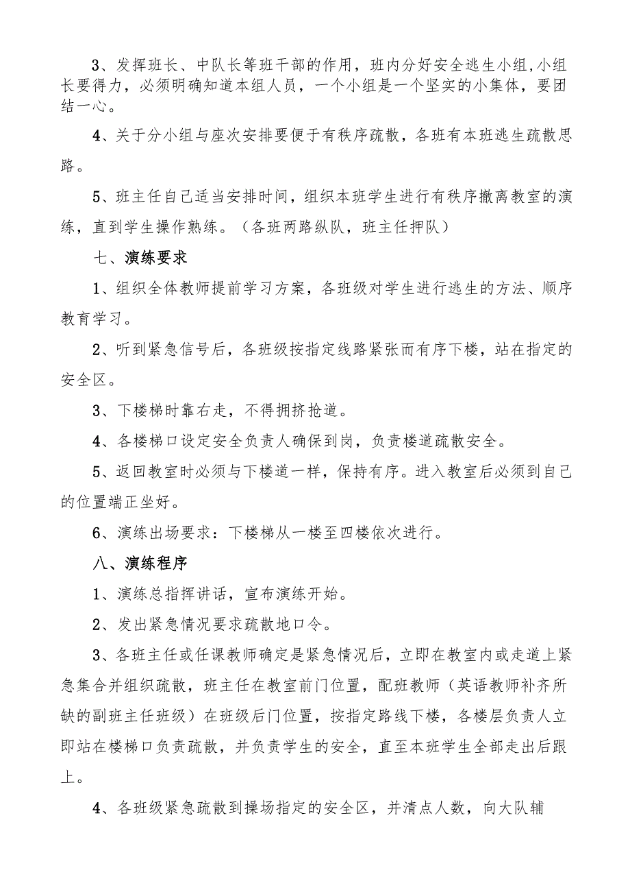 学校开展师生消防安全逃生演练方案.docx_第3页