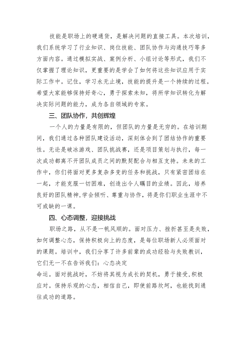 在公司新员工入职培训结业典礼上的讲话.docx_第2页