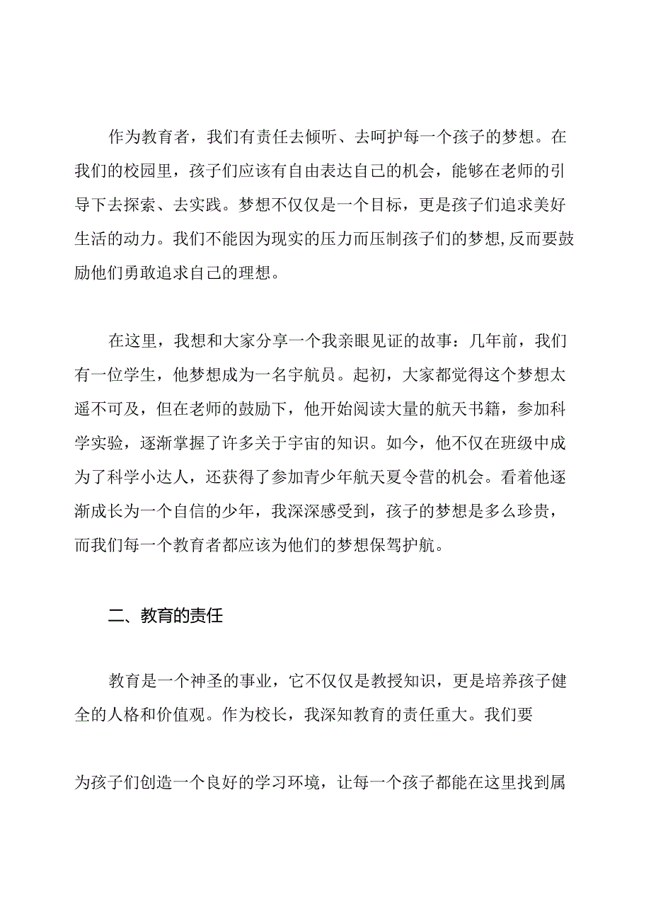 六一儿童节校长发言稿.docx_第2页