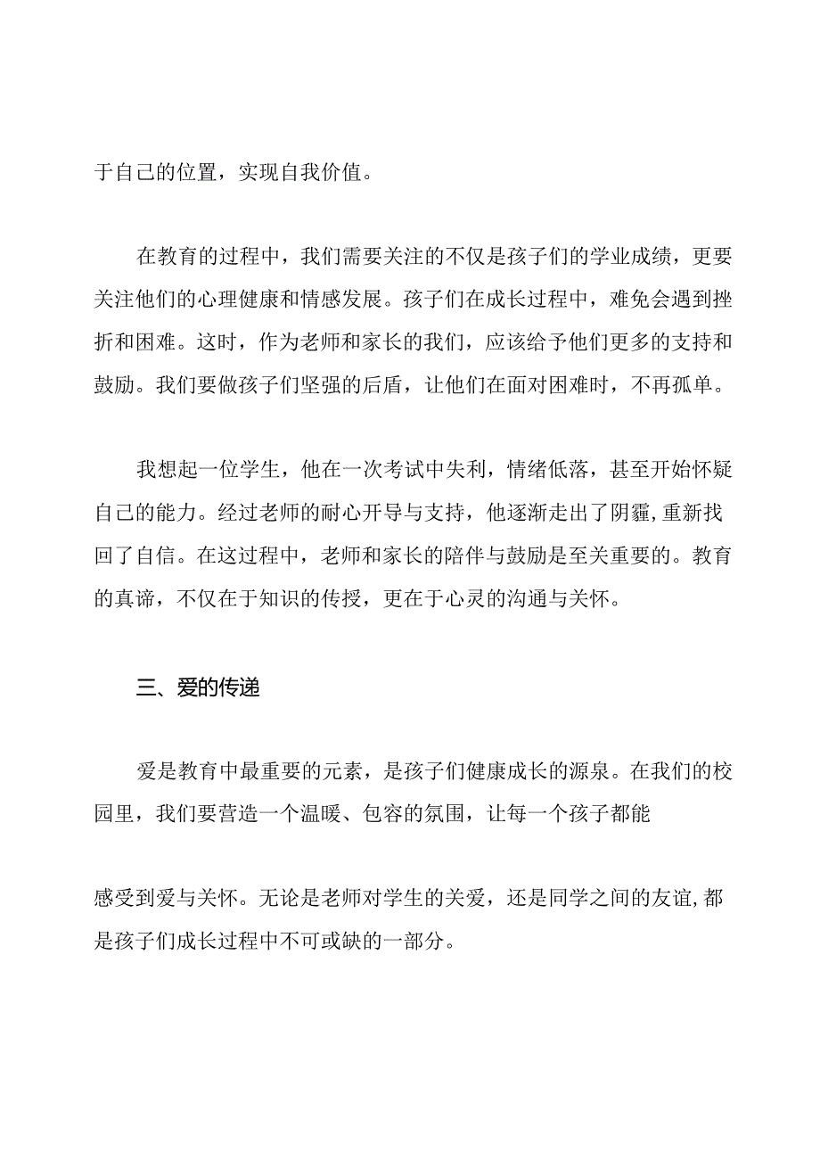 六一儿童节校长发言稿.docx_第3页
