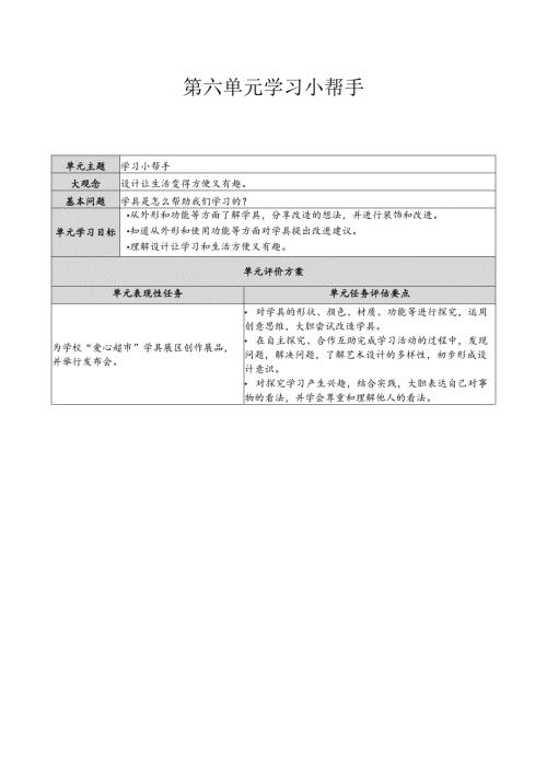 2024年秋季新教材苏少版一年级美术上册第六单元教学设计.docx