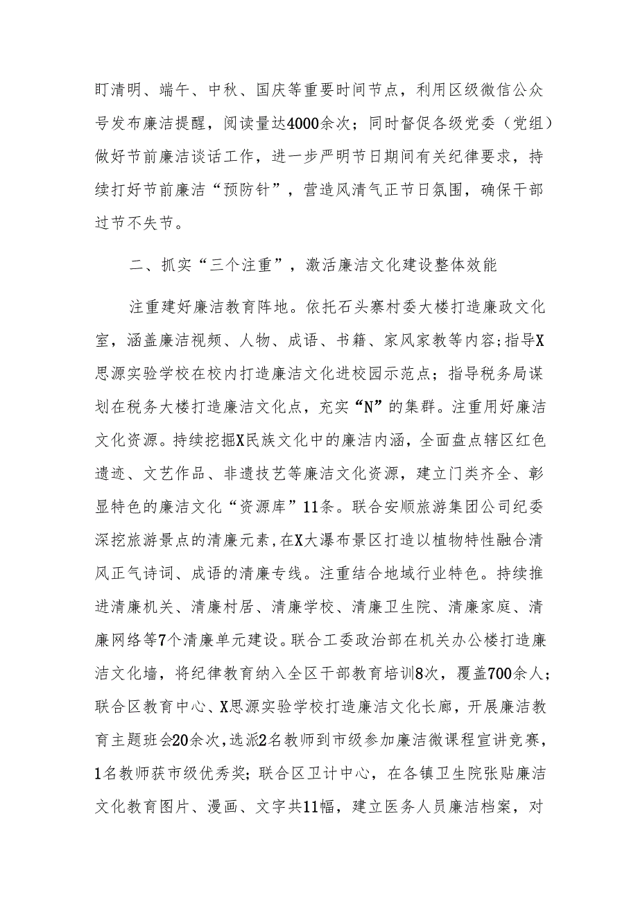 纪检监察工委书记在廉洁文化建设经验交流会上的发言范文.docx_第2页