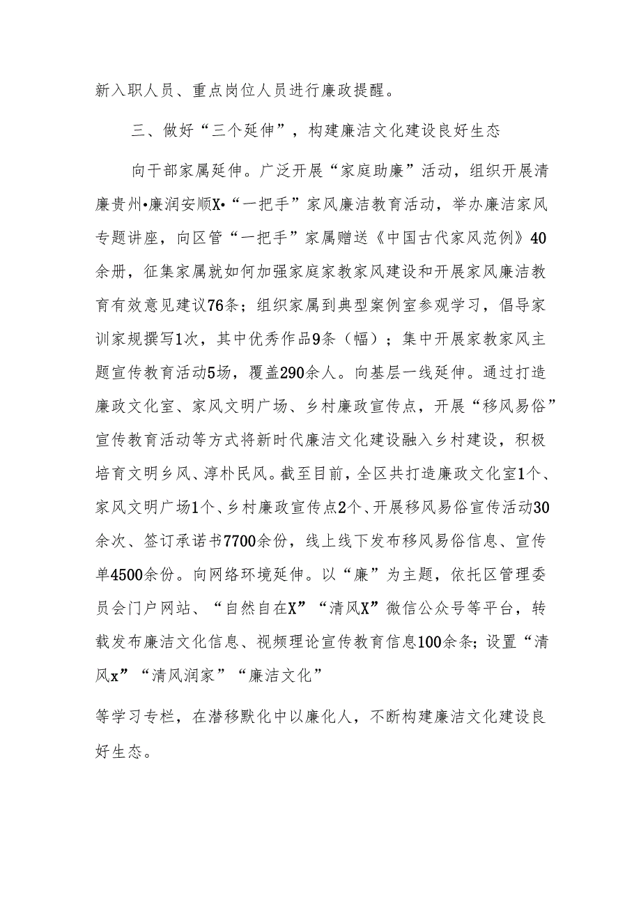 纪检监察工委书记在廉洁文化建设经验交流会上的发言范文.docx_第3页