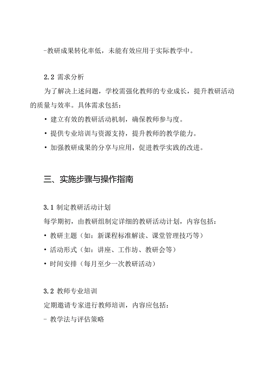教学教研实施方案.docx_第2页
