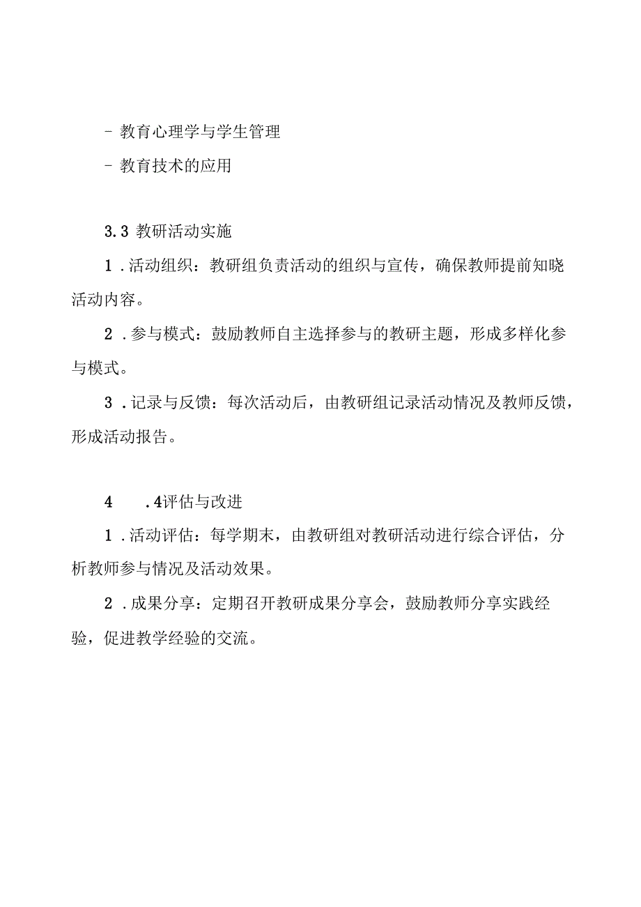 教学教研实施方案.docx_第3页