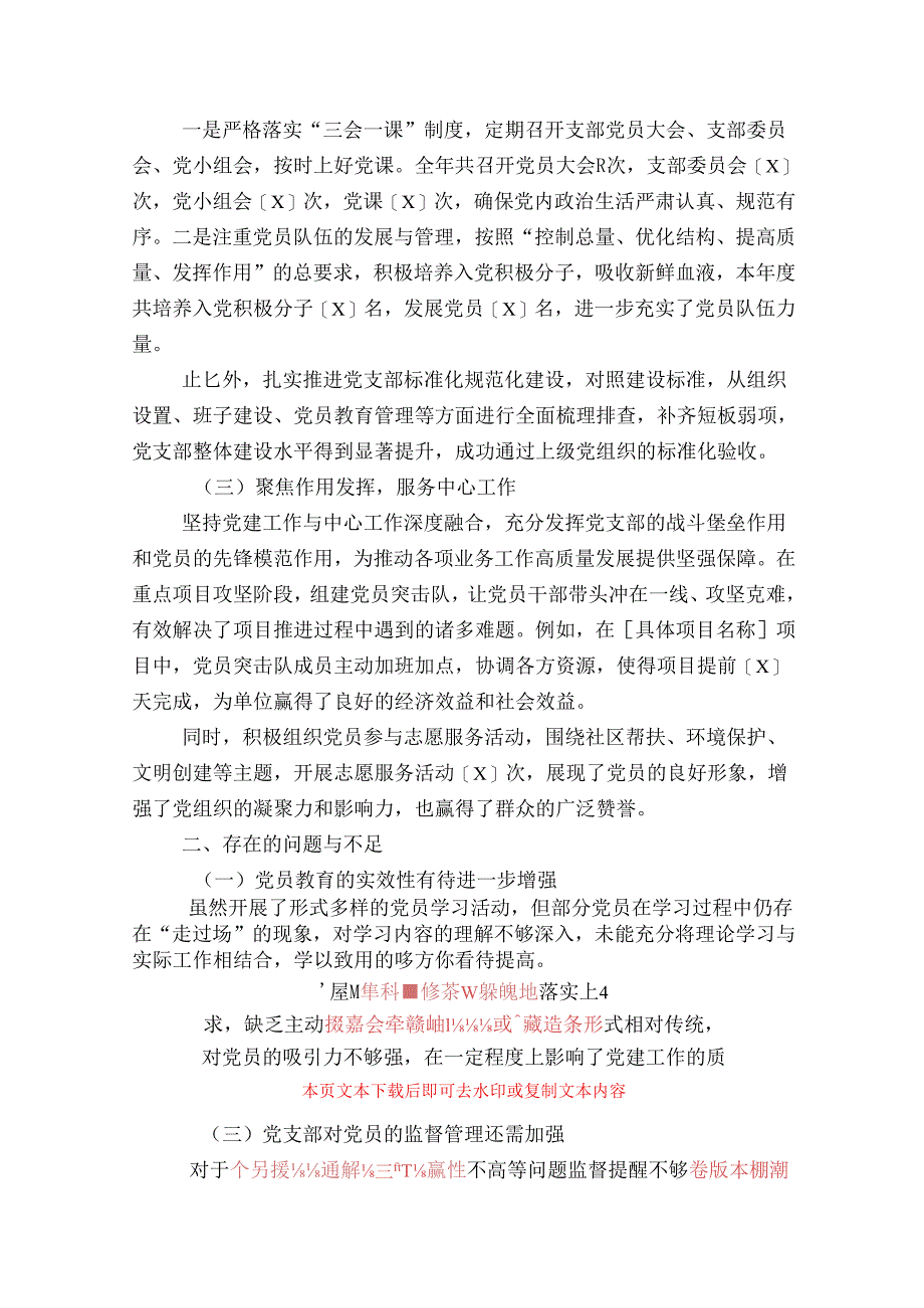 2024党支部书记抓基层党建工作总结报告（精选3篇）.docx_第2页