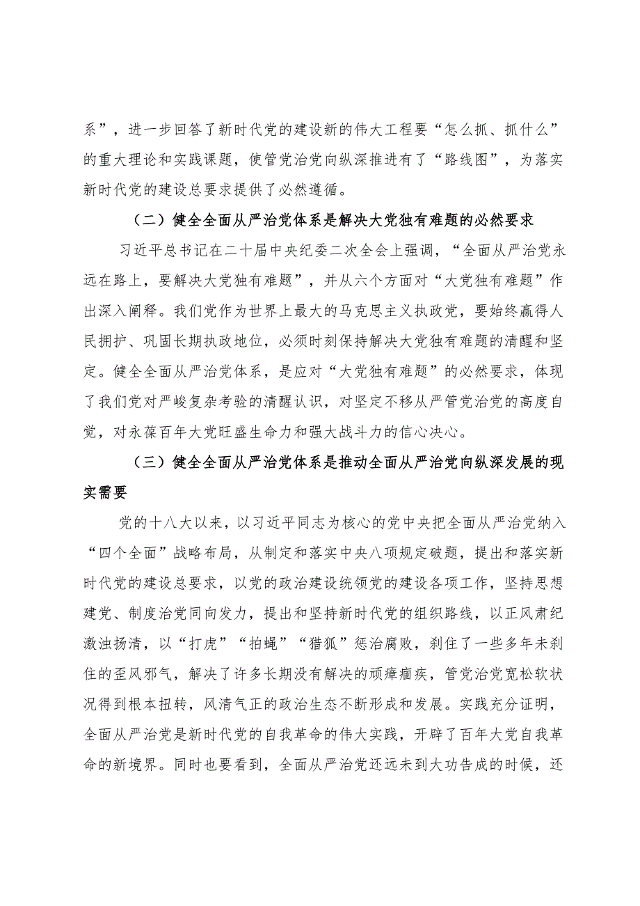 市委副书记在2024年全市机关党组（党委）落实机关党建主体责任工作部署会讲话.docx_第2页