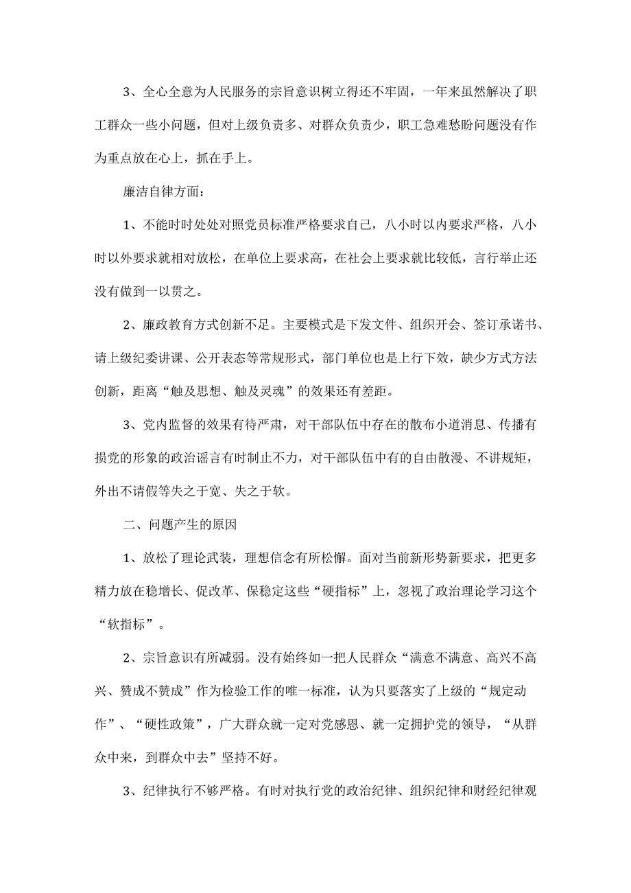 民主生活会发言材料范文.docx_第2页