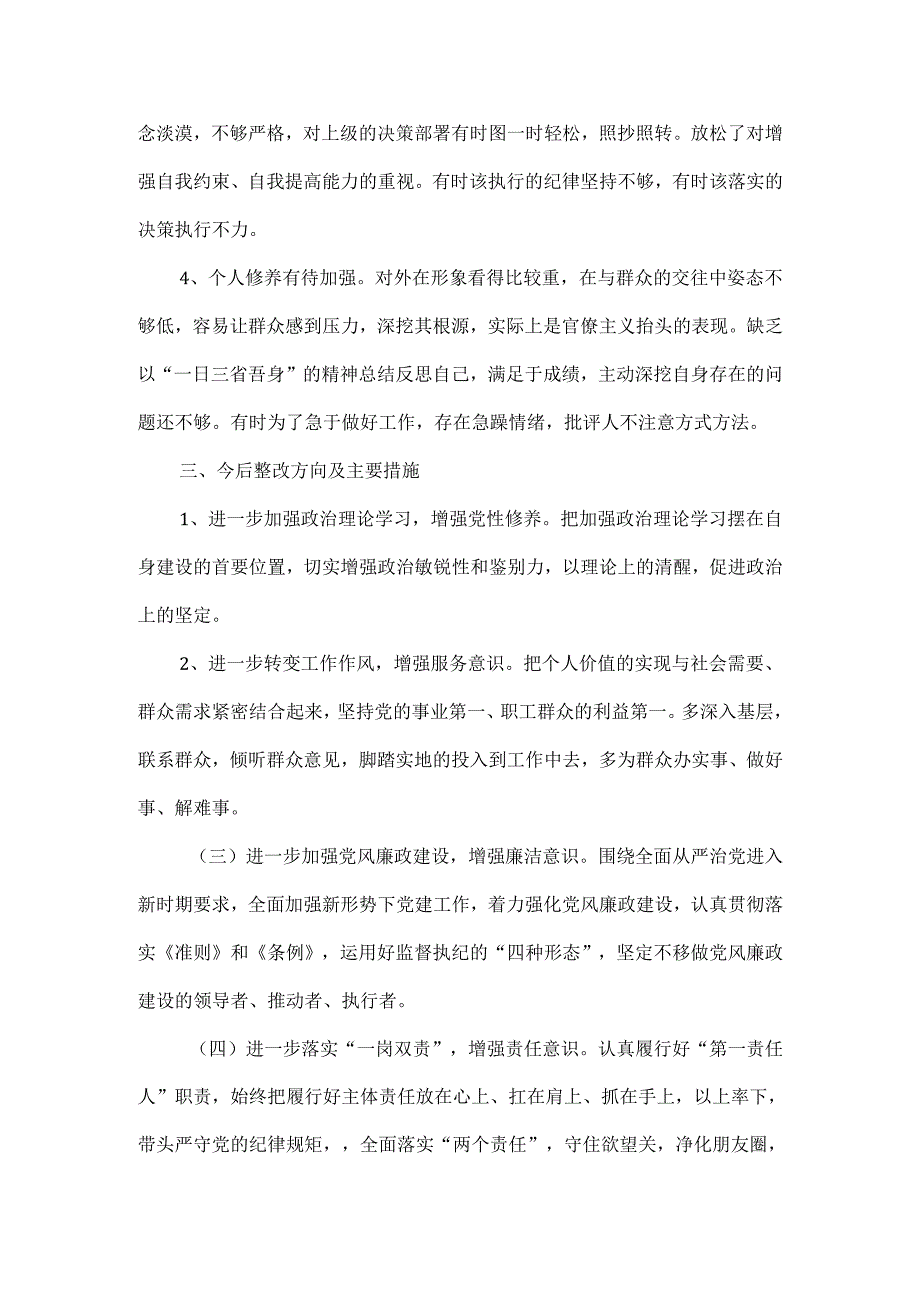 民主生活会发言材料范文.docx_第3页