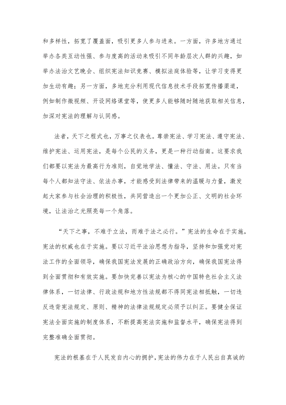 第十一个国家宪法日让宪法精神深入每一位公民心中感悟心得.docx_第2页