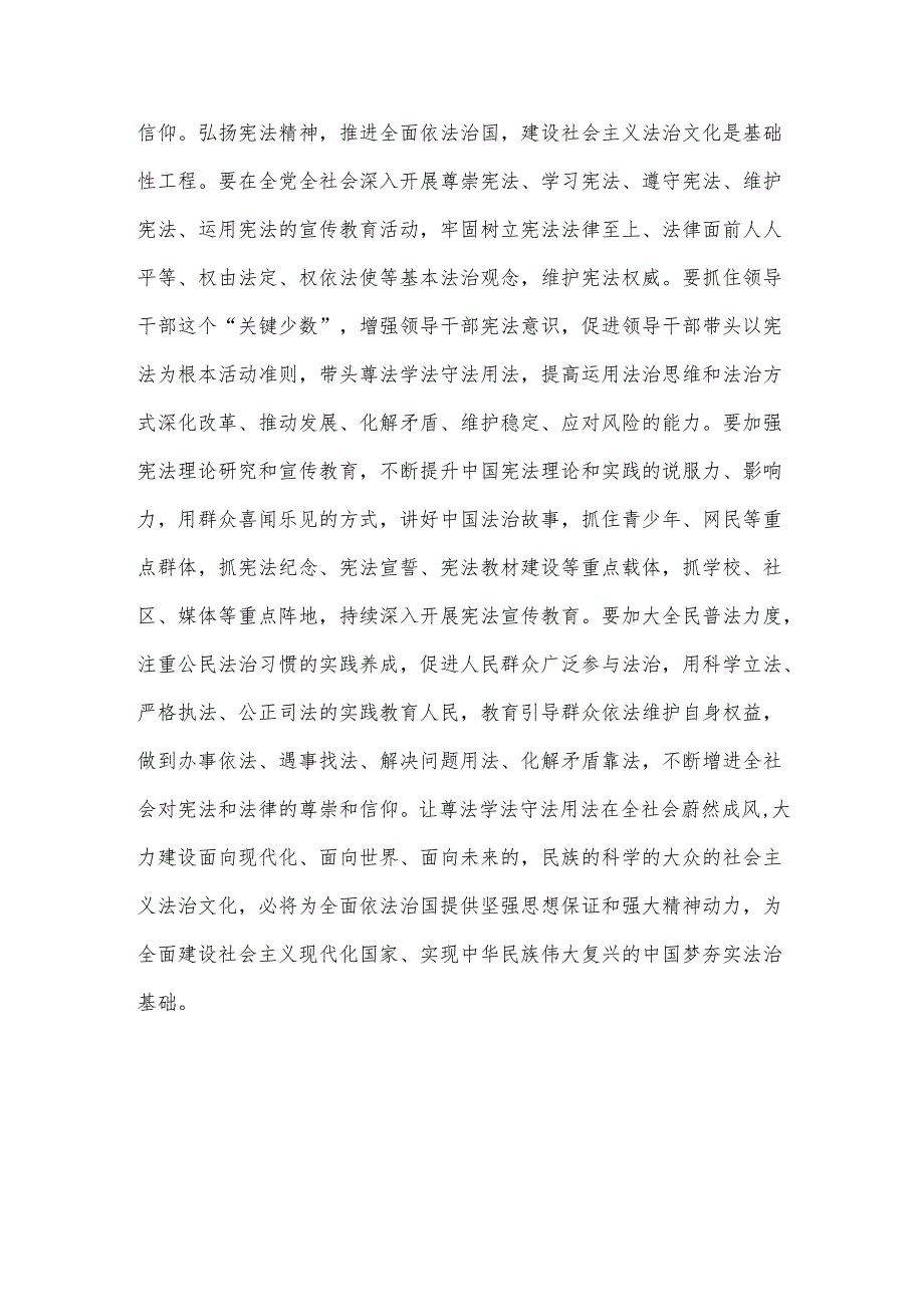 第十一个国家宪法日让宪法精神深入每一位公民心中感悟心得.docx_第3页
