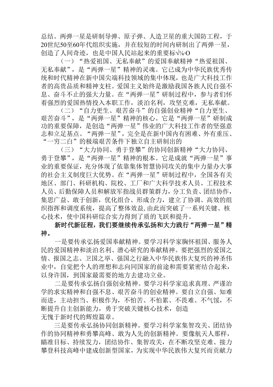 试述“两弹一星”精神的内涵是什么？如何继承和弘扬这种精神？ 参考答案.docx_第2页