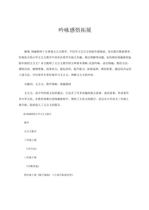 吟咏感悟拓展 论文.docx