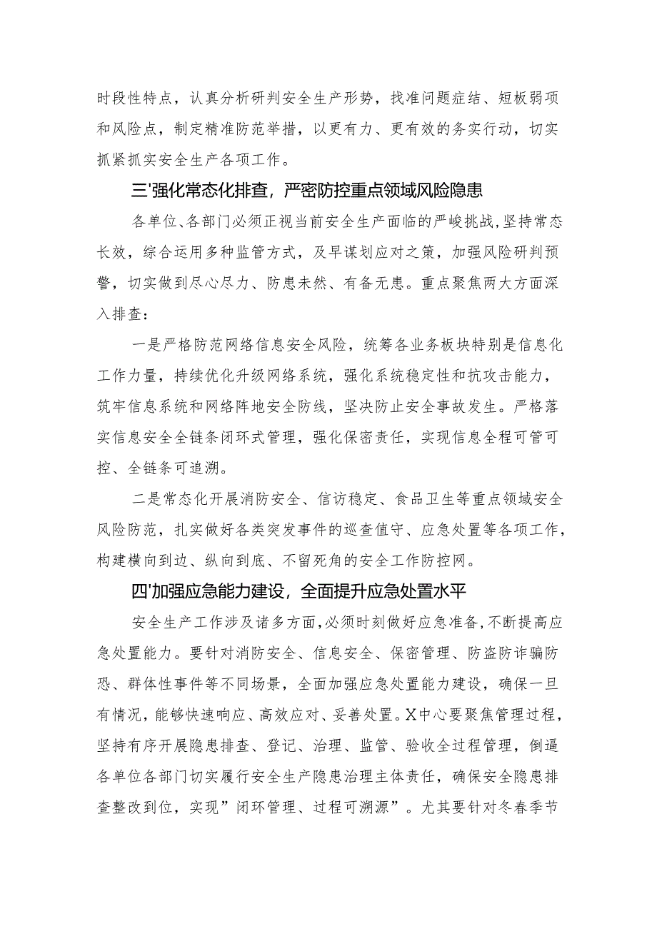 国企董事长在安全生产工作专题会议上的发言（1700字）.docx_第2页