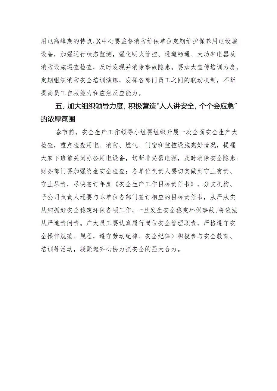 国企董事长在安全生产工作专题会议上的发言（1700字）.docx_第3页