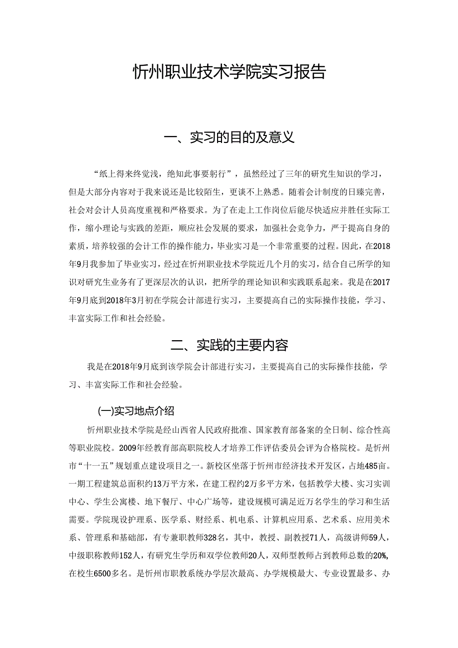 忻州职业技术学院实习报告.docx_第2页