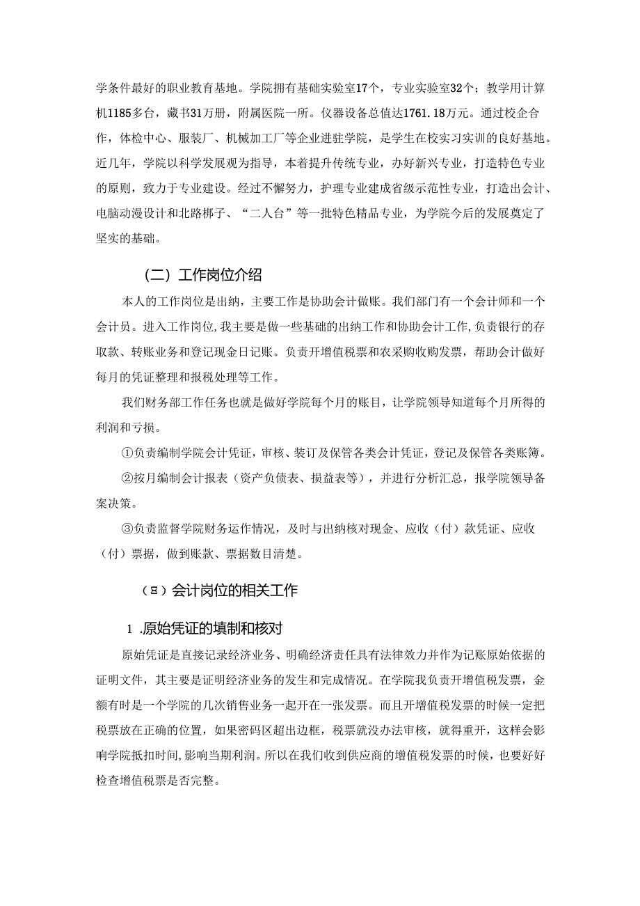 忻州职业技术学院实习报告.docx_第3页