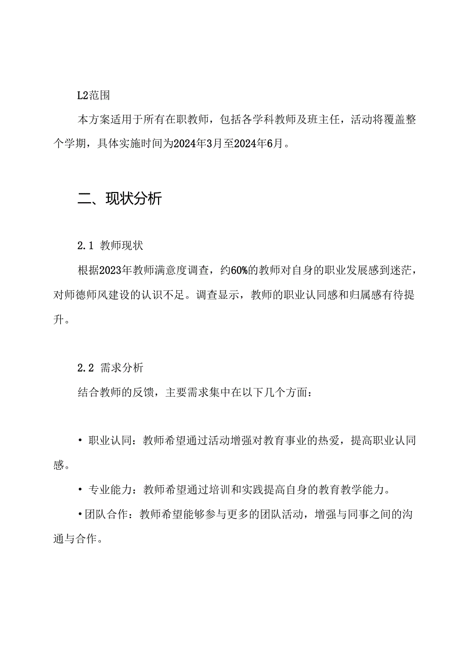 开展四有好老师活动方案.docx_第2页